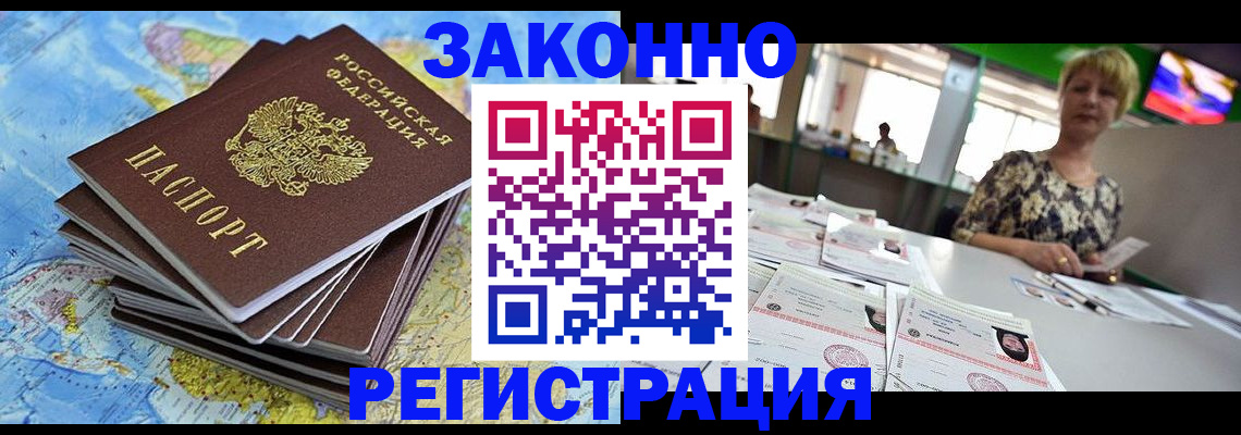 временная регистрация недорого в Лесосибирске