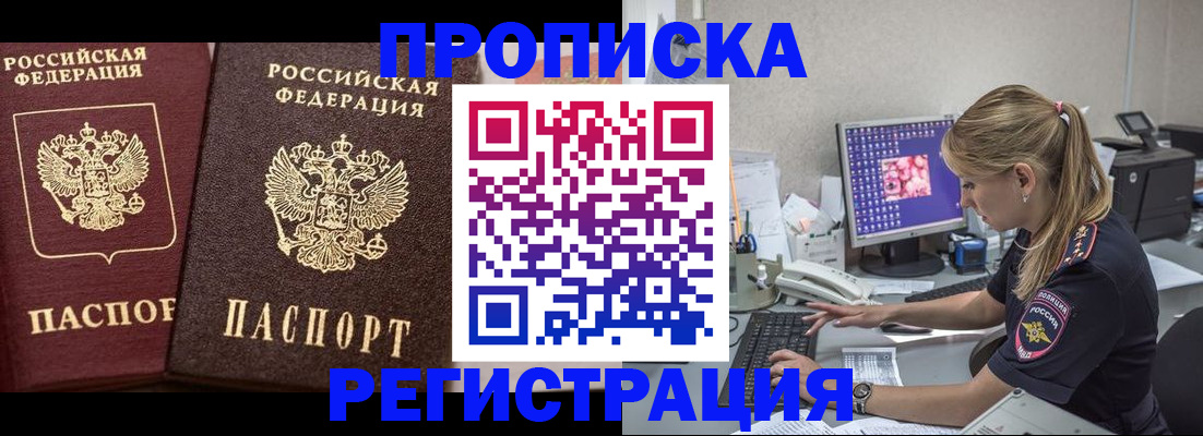купить прописку в Лесосибирске